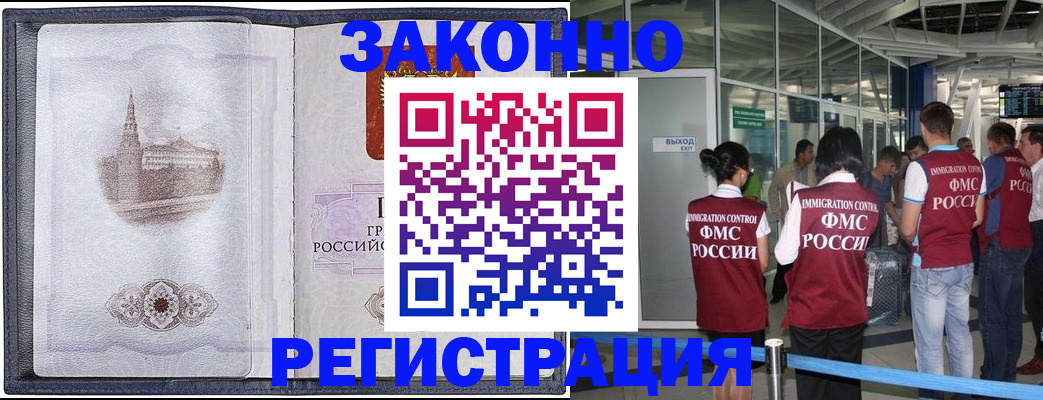 временная регистрация надежно в Назарово